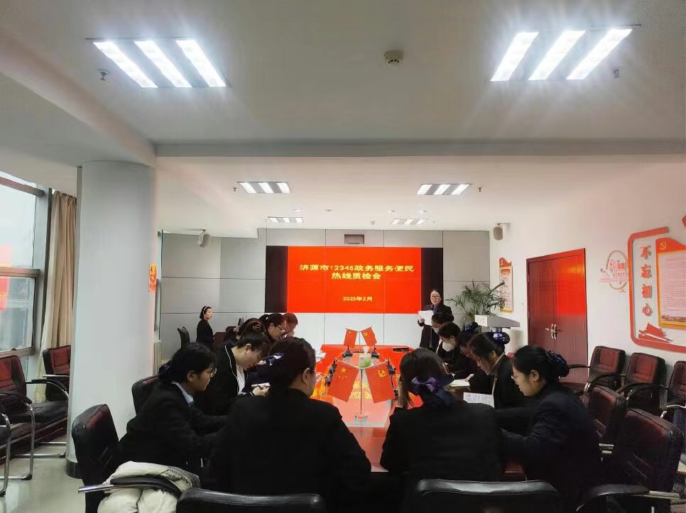 12345政务服务便民热线组织召开业务...