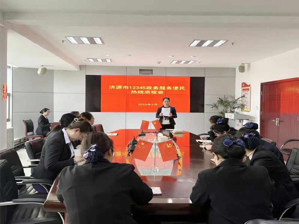 12345政务服务便民热线组织召开业务...