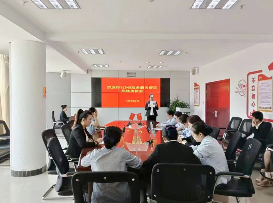 12345政务服务便民热线组织召开业务...