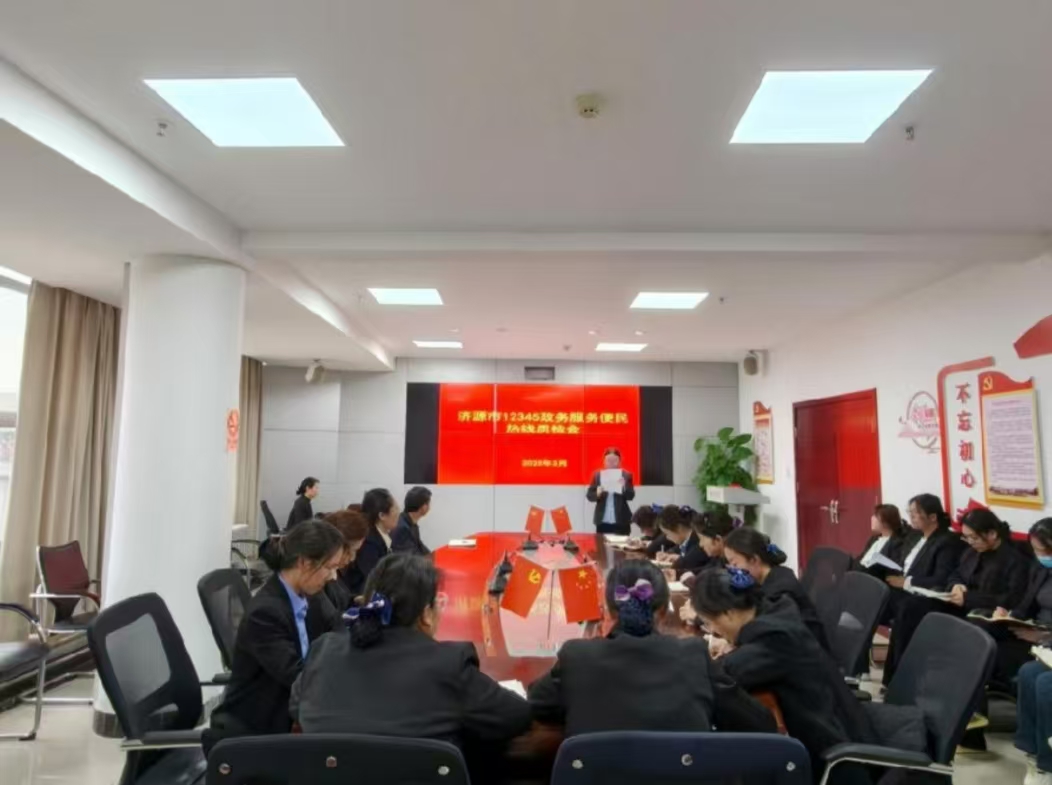 12345政务服务便民热线组织召开2025...