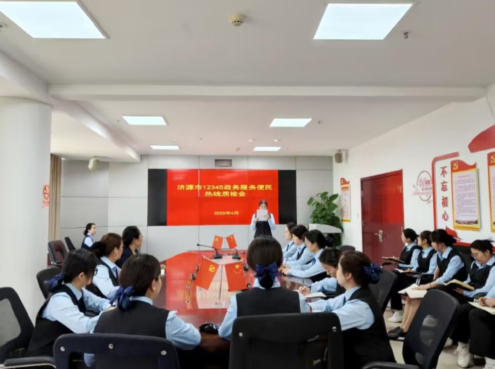 12345政务服务便民热线组织召开2025...