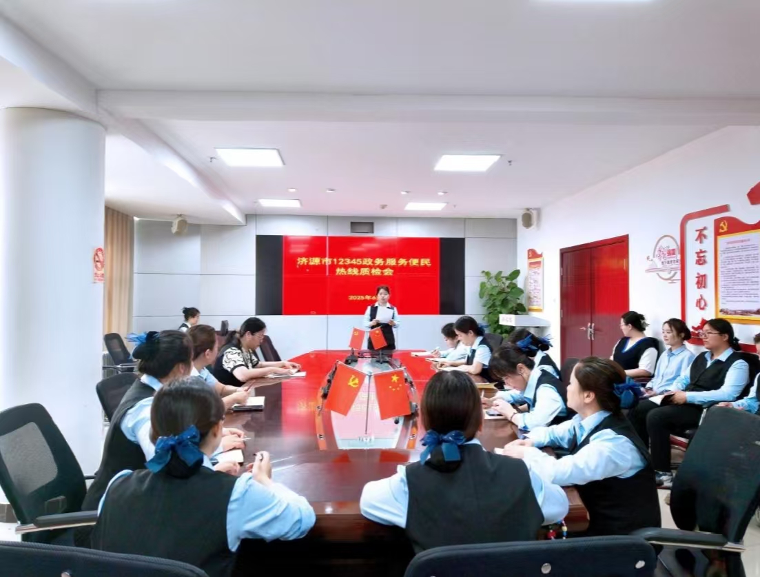 12345政务服务便民热线组织召开2025...