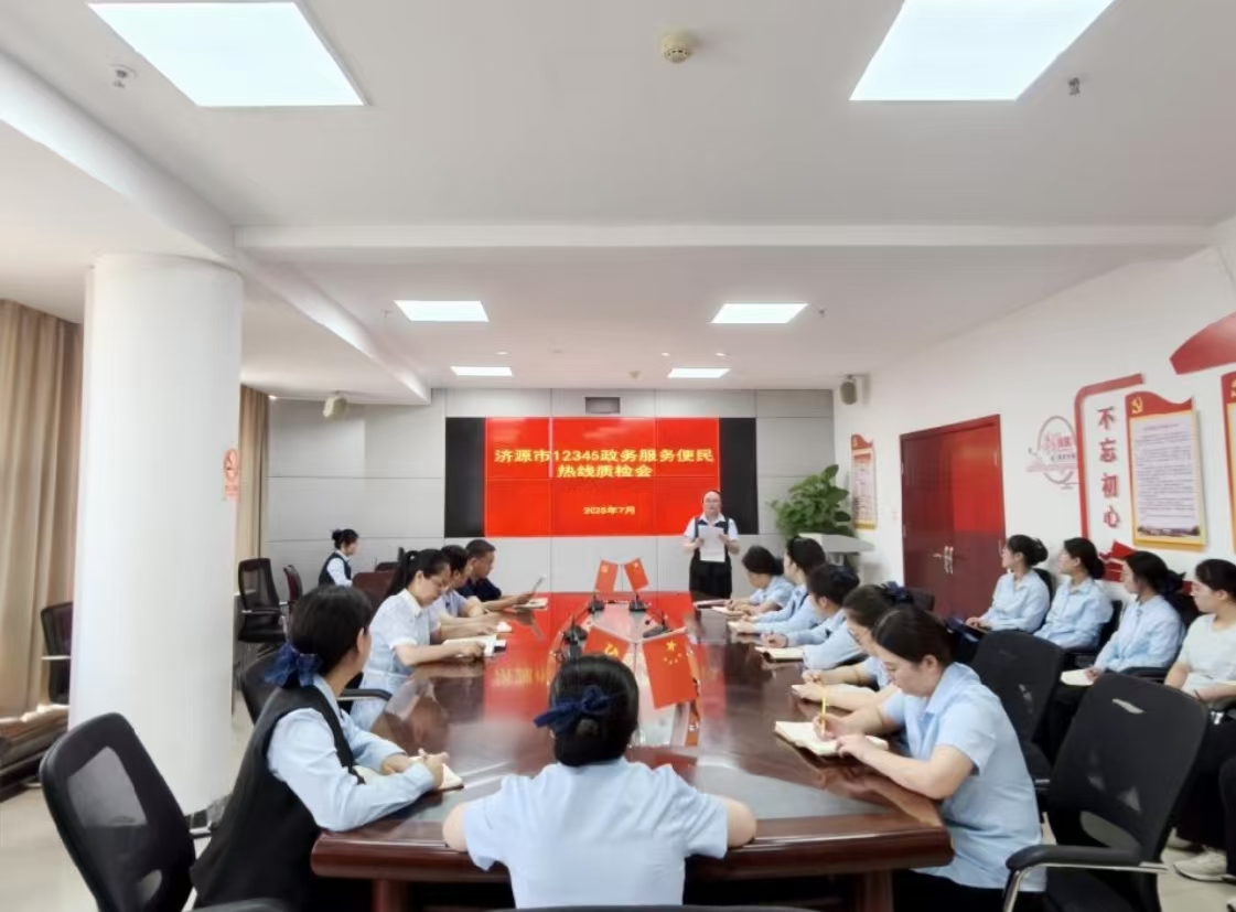 12345政务服务便民热线组织召开2025...