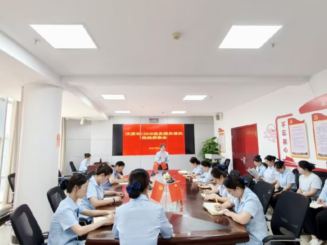 12345政务服务便民热线组织召开2025...