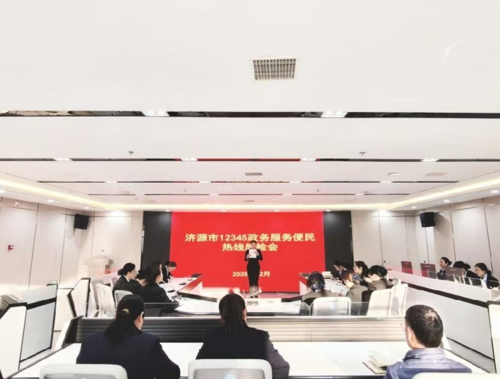 12345政务服务便民热组织召开2025年...