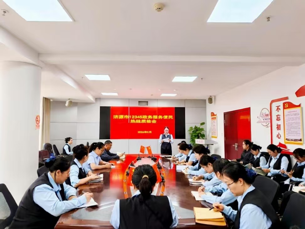 12345政务服务便民热线组织召开2026...